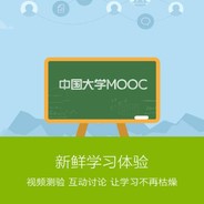 Mooc 慕课