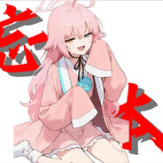 小鳥游星野(红中)