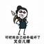 苏卡不列碟