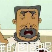 翻斗花园狙击手牛爷