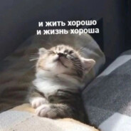 Молись и Кайся