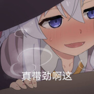 人活为了伊蕾娜