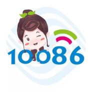 中国移动10086