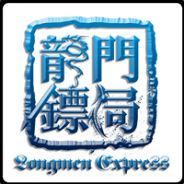 PRC*LongmenInt'I.066