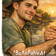 !ВаЛеРяНкА!