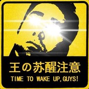 电脑玩家白给王者