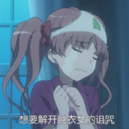 为美好的世界献上祝福