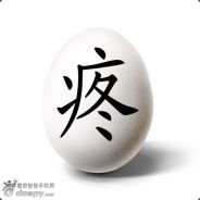 电脑玩家奥德彪