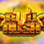 BULLRUSH