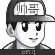 极品帅哥已去世