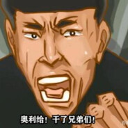 老八不再爱汉堡