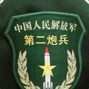 散人军团丶四哥