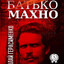 Avatar of player Батько Махно