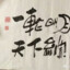 零元购