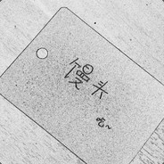 做个好吃的馒头