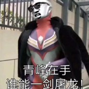 浑元形意太极门骡保国