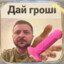 Зелебобский c====З