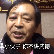 超级无敌马保国