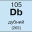 дубний