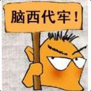 有梦想的胖子！