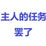 一个糖豆人工具号
