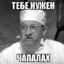 Батин Чапалах