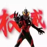 FW 贝利亚（毋庸置疑）