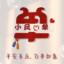 单小刚