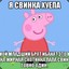 PEpa_PIg :-D