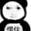 状态好也杀不了