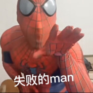 一个真正的Man