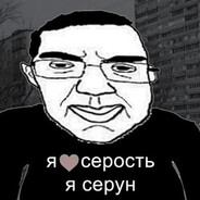 Серун Отчим