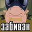 ЗлОй ТоСтЕр