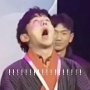 我是丁针维新派