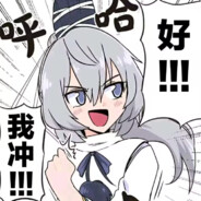 波奇酱要波奇了