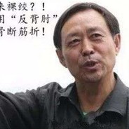 年轻人不讲武德