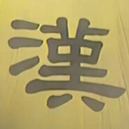 学祭学神，儒献儒座