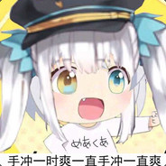 熟睡无能的丈夫