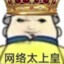 太上皇