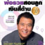 พ่อโปรสอนลูกแฮ็ค