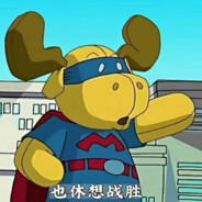 驼鹿行动嘟嘟嘟