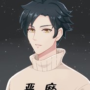 B站の最菜伝説枫泛