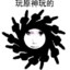 对面手机自动下载原神