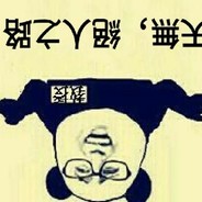 毒瘤王天無（新手挂件