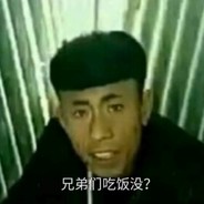 兄弟们吃饭没？