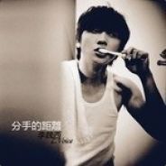 有道理但我不听