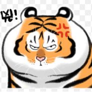 胖虎..生死看淡不服就幹