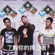 这位更是重量级