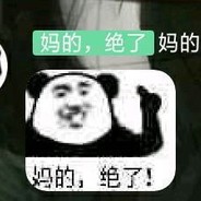 花里胡哨不起烟