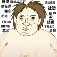 等待被救赎的路上自毁